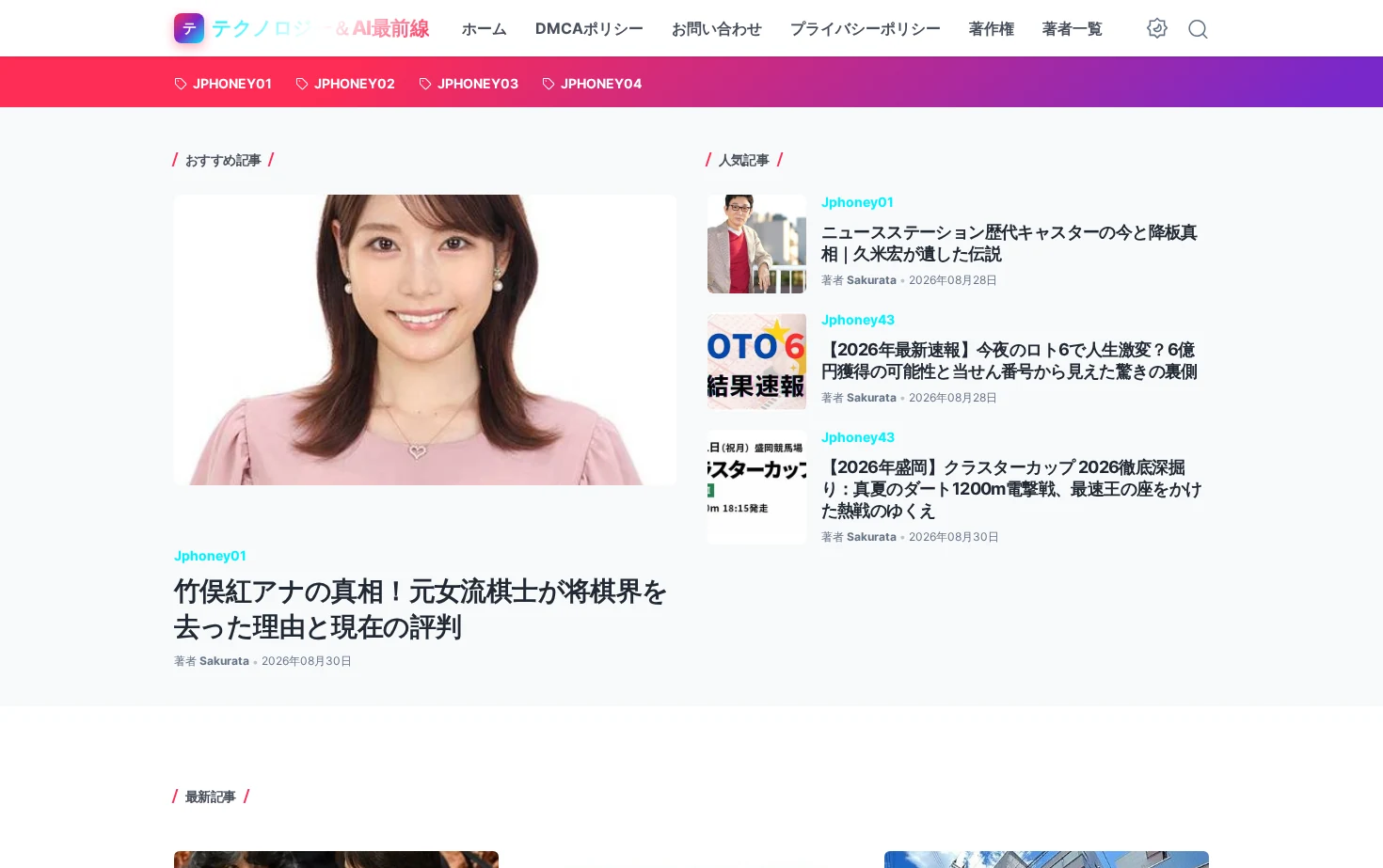 テクノロジー＆AI最前線 页面快照